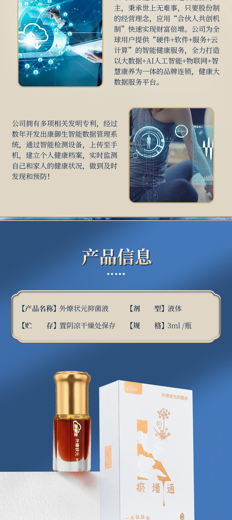 康御生主推商品